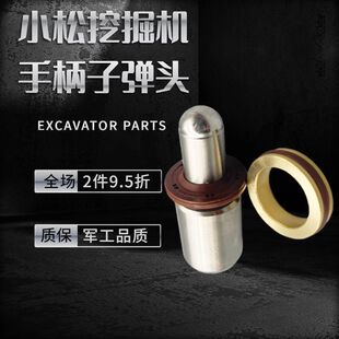 挖掘机配件 适用小松PC120-6 200-6 300-6挖掘机手柄操纵杆子弹头