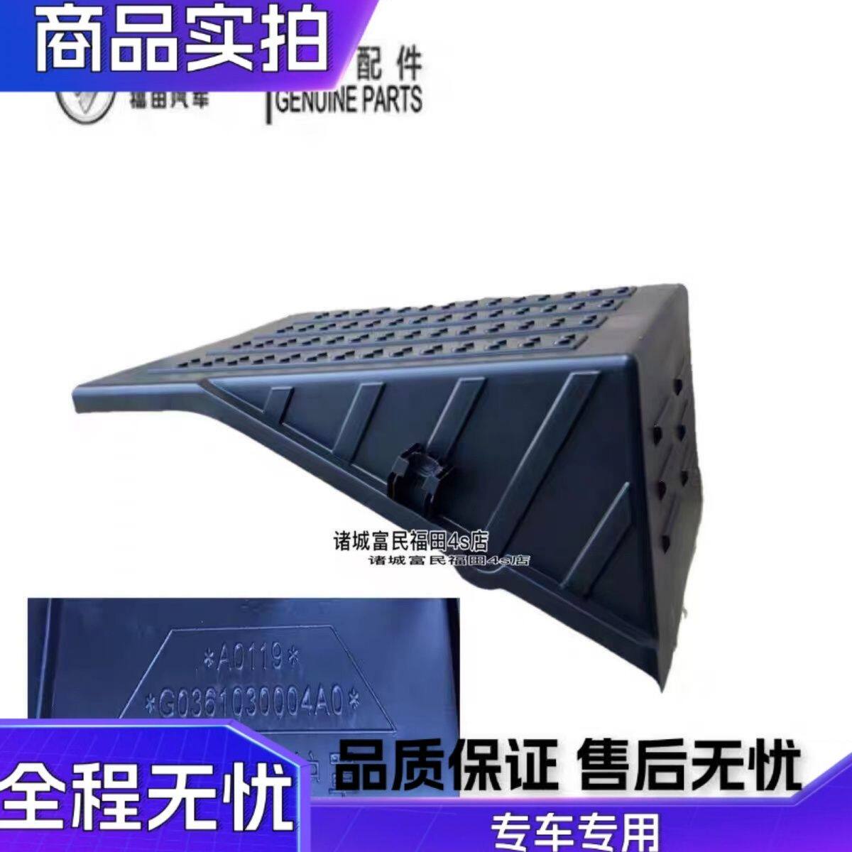 福田货车配件 瑞沃 E3 ES3 电瓶盖防尘罩子 时代金刚 电瓶盖 原厂