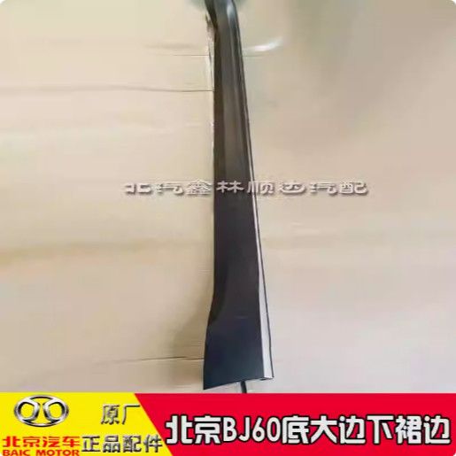 北京汽车BJ60电动踏板底