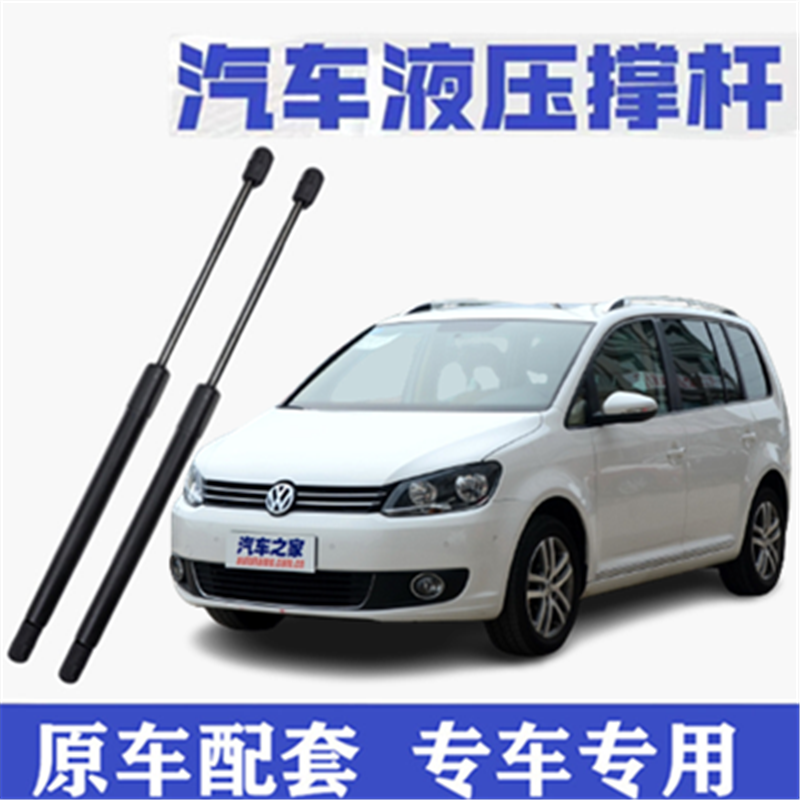 05-14款大众途安后备箱液压支撑杆专用后背尾门伸缩顶杆气弹簧件