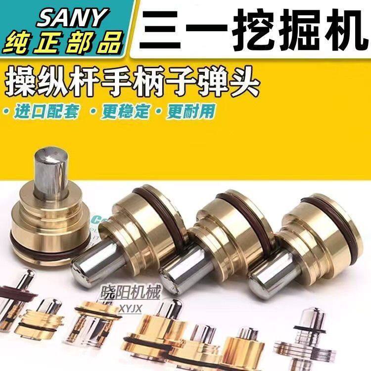 三一75 135 155 200 205 215 235 245 305 335 操纵杆手柄子弹头
