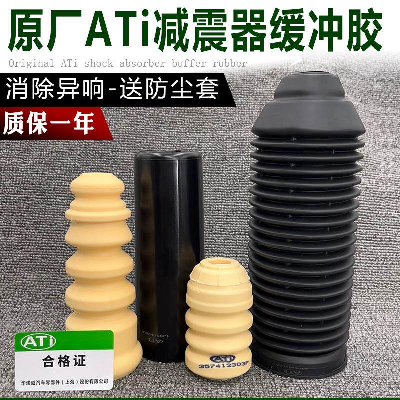 新桑塔纳新捷达高4朗逸朗行宝来昕锐昕动前后减震器缓冲胶防尘套