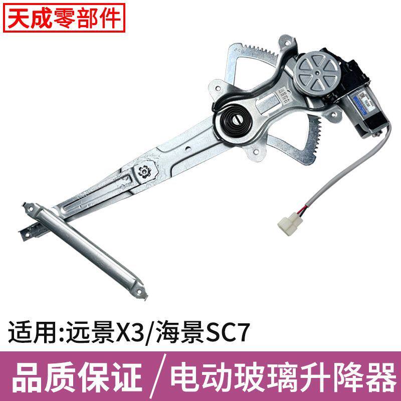 适用于远景海景X3/SC7玻