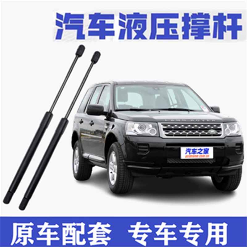 适用路虎神行者2后备箱液