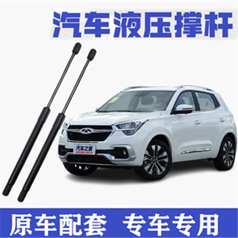 奇瑞瑞虎5X后备箱液压支撑杆后背尾门支架伸缩助力顶杆气弹簧配件