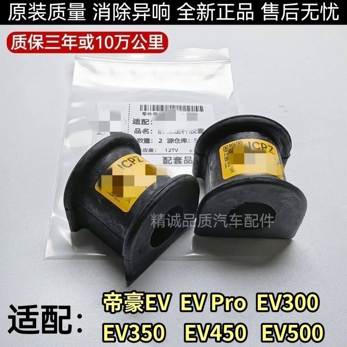 适用新能源帝豪EV30054