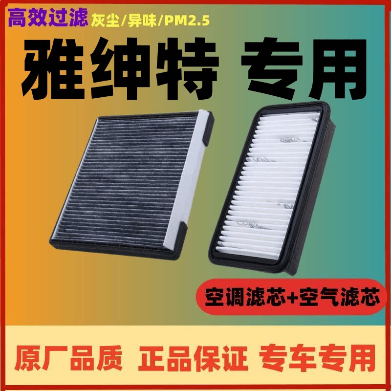 适配北京现代雅绅特空调