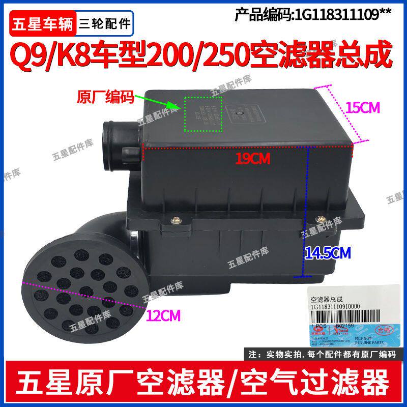 福田五星三轮摩托Q9/K8车