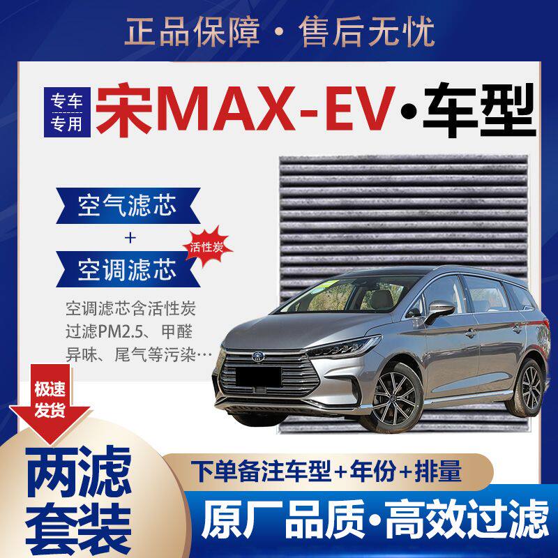 适配比亚迪宋MAX空调滤芯滤清器过滤网冷气格滤