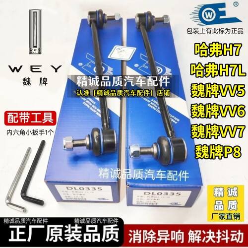 适配WEYVV5/67/P8/哈弗H7