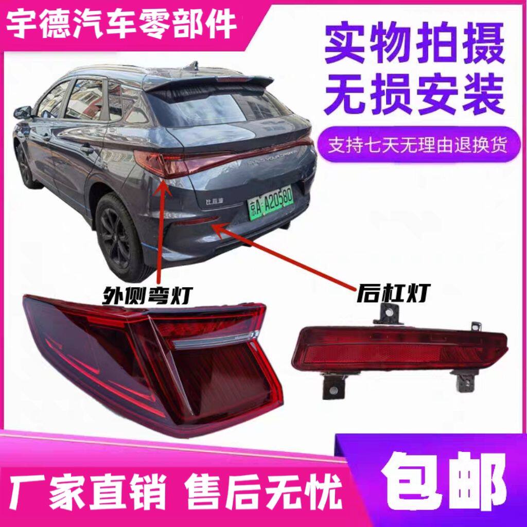 适用于比亚迪E2后尾灯总