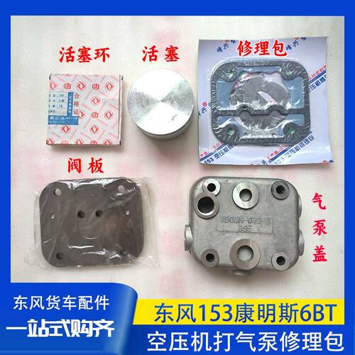 东风153康明斯6BT发动