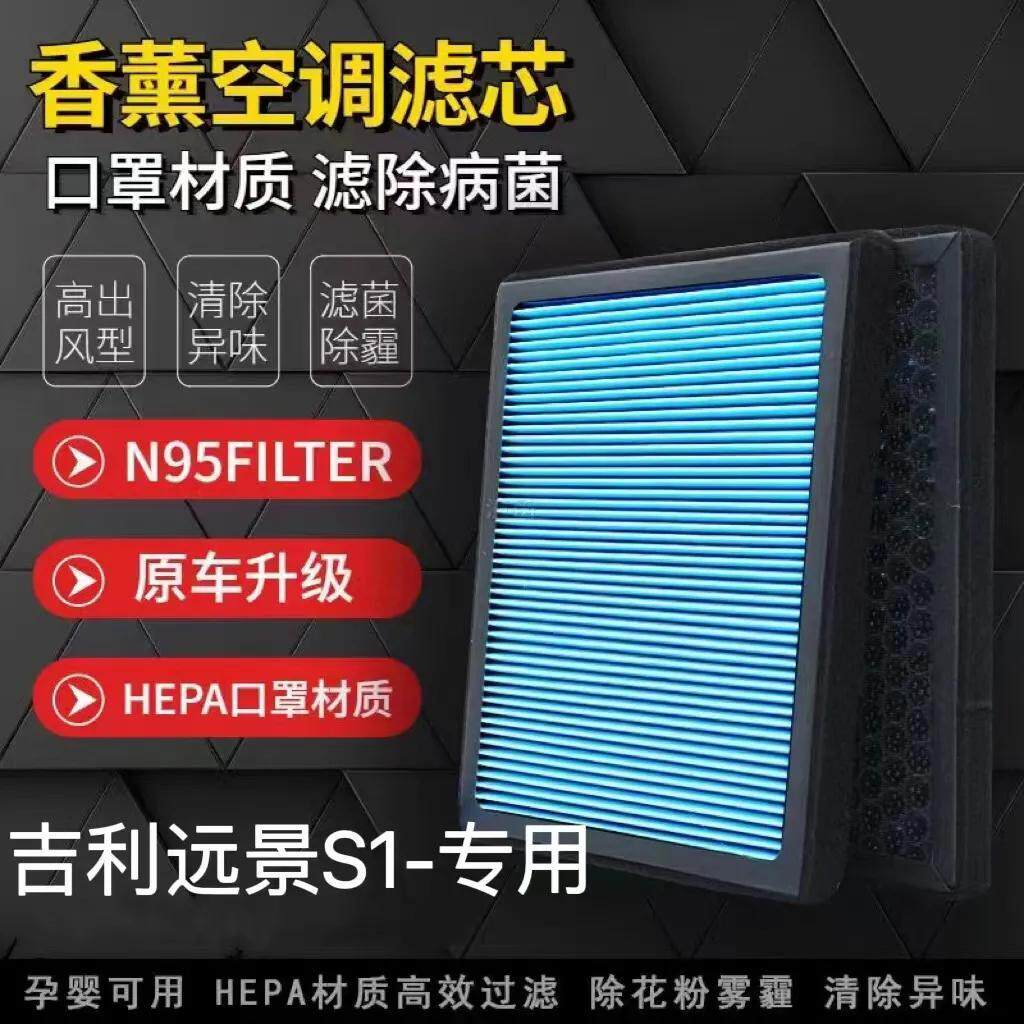 适配吉利远景S1香薰空调