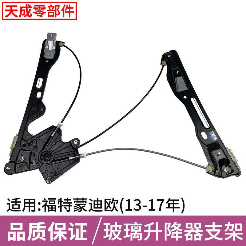 专用13-20年福特新蒙迪欧