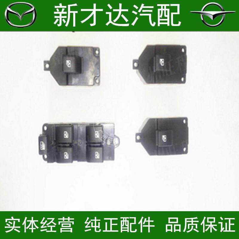 海马M5玻璃升降器开关福