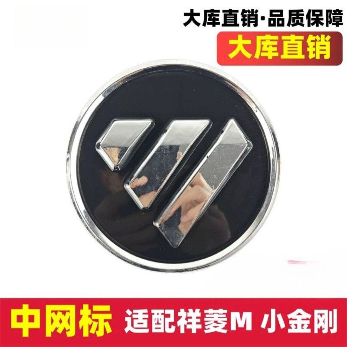 适配福田祥菱M1M2小金刚QC版中网标志圆标前面板标格栅钻石品牌标