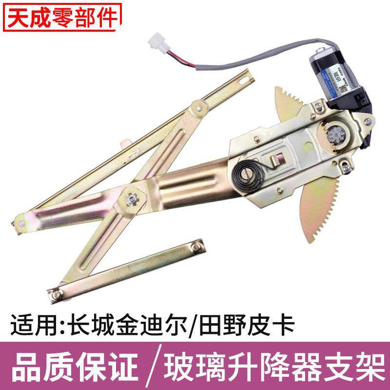 适用于长城金迪尔玻璃升
