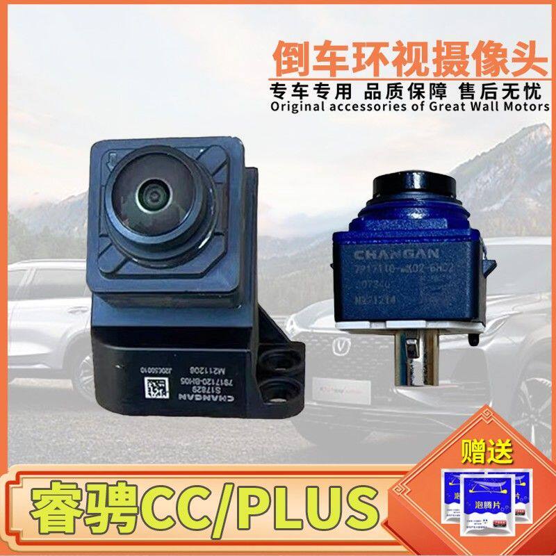 适用于长安睿骋CC锐程PLU