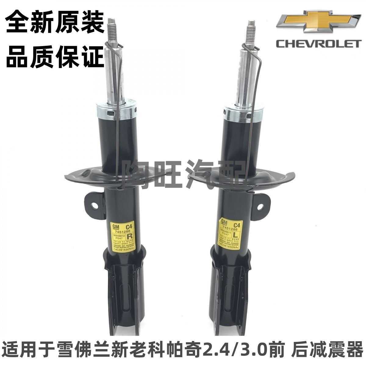 适用于雪佛兰新老科帕奇2
