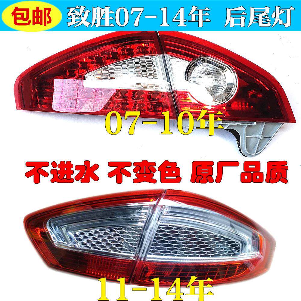 适用蒙迪欧致胜新老款08-