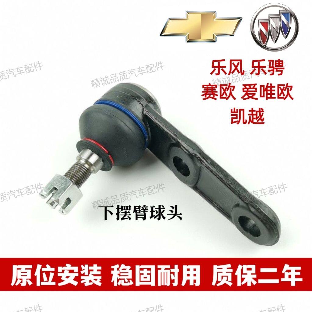 雪佛兰新老赛欧乐风乐骋