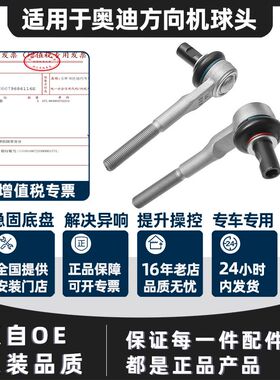 适用帕萨特B5领驭奥迪A6LC5 C6 A4 B6B7 原装 方向机内外拉杆球头