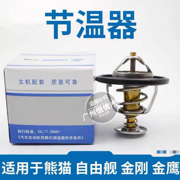 适配于吉利熊猫自由舰英
