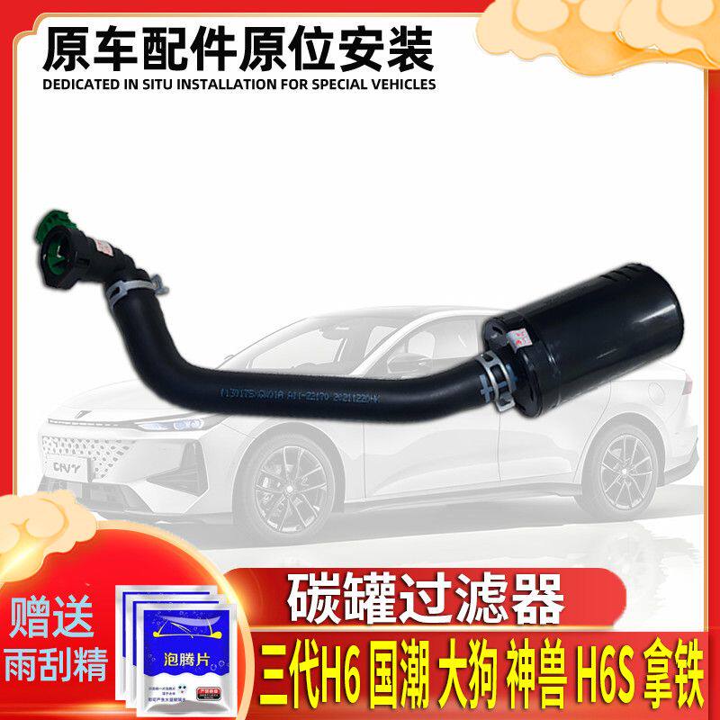 适用于长城哈弗H6M6碳罐
