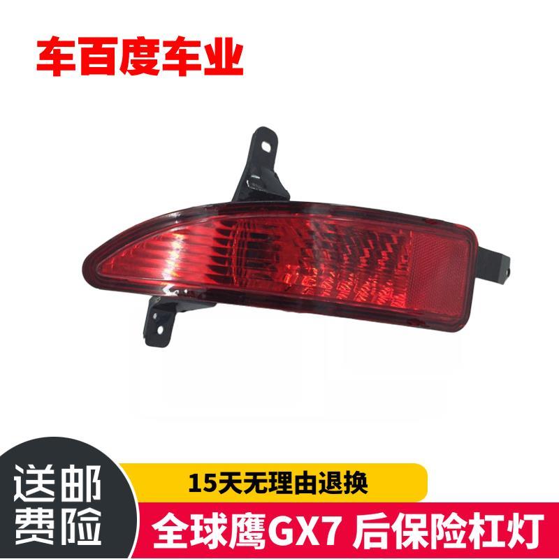 适用于全球鹰GX7后保险