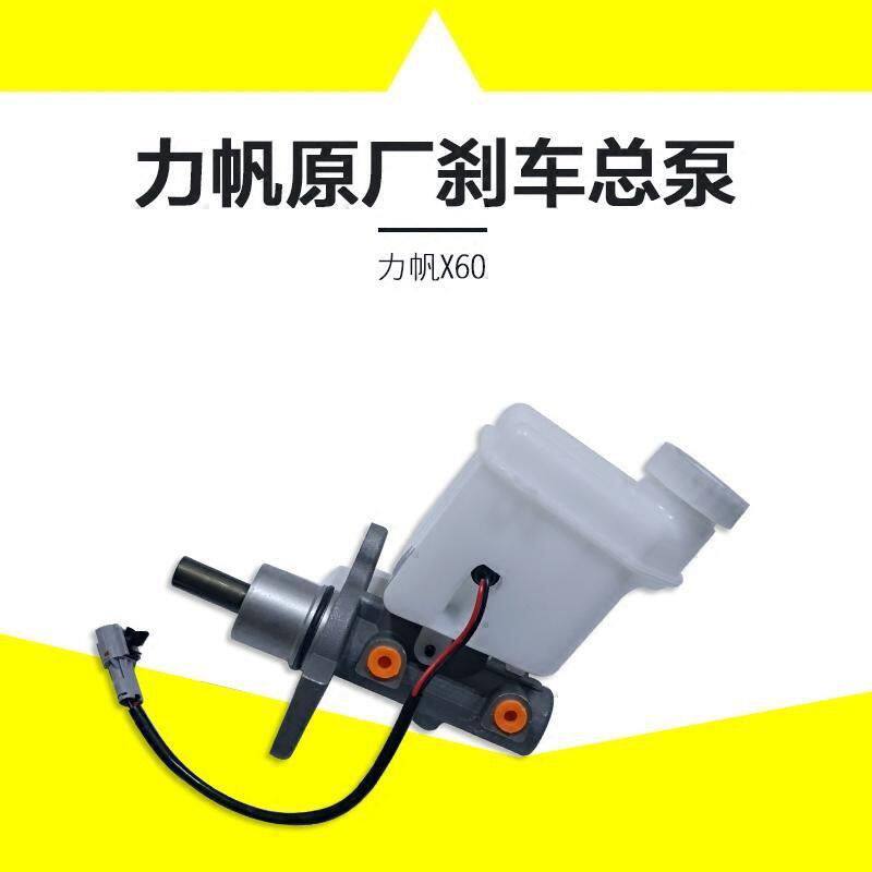 力帆32056Xi刹车总泵制
