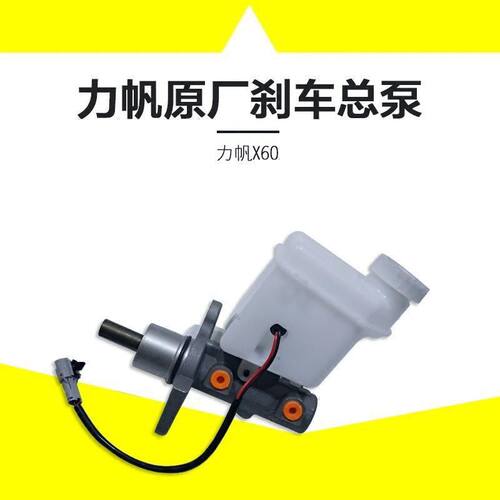 力帆32056Xi刹车总泵制