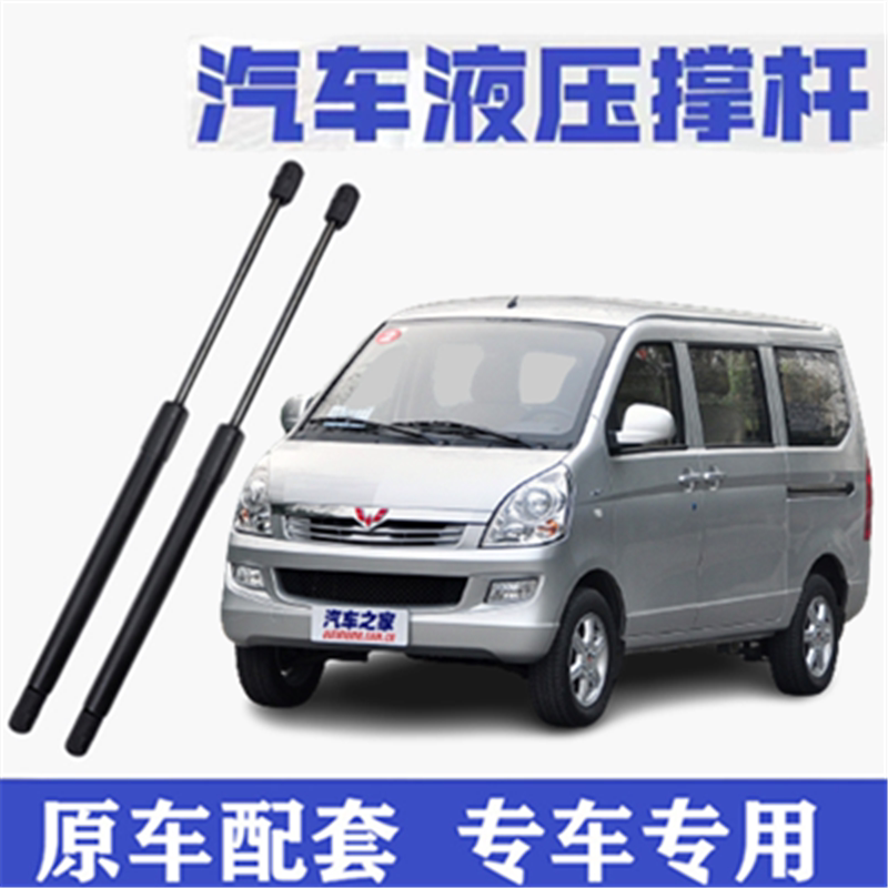 适用五菱荣光后备箱门液