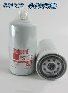 FS1212柴油滤芯适配康明斯柴油滤清器柴油格油水分离器3315843