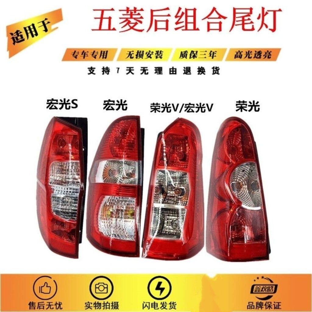 五菱宏光后尾灯总成sV左