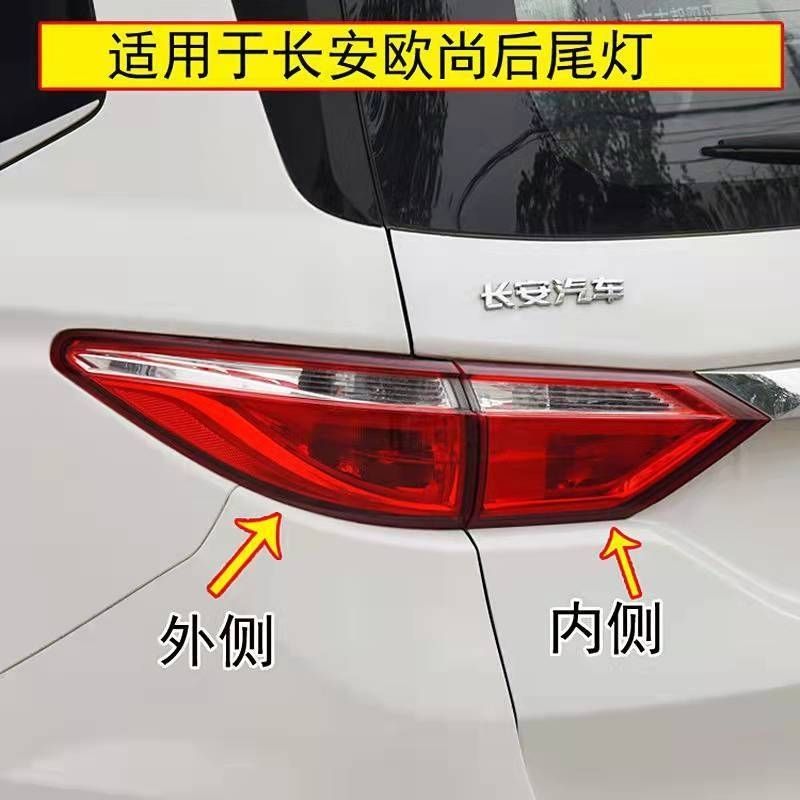 适配长安欧尚后尾灯总成