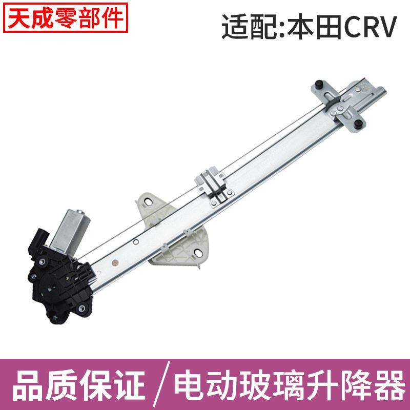 适用于本田CRV玻璃升降器