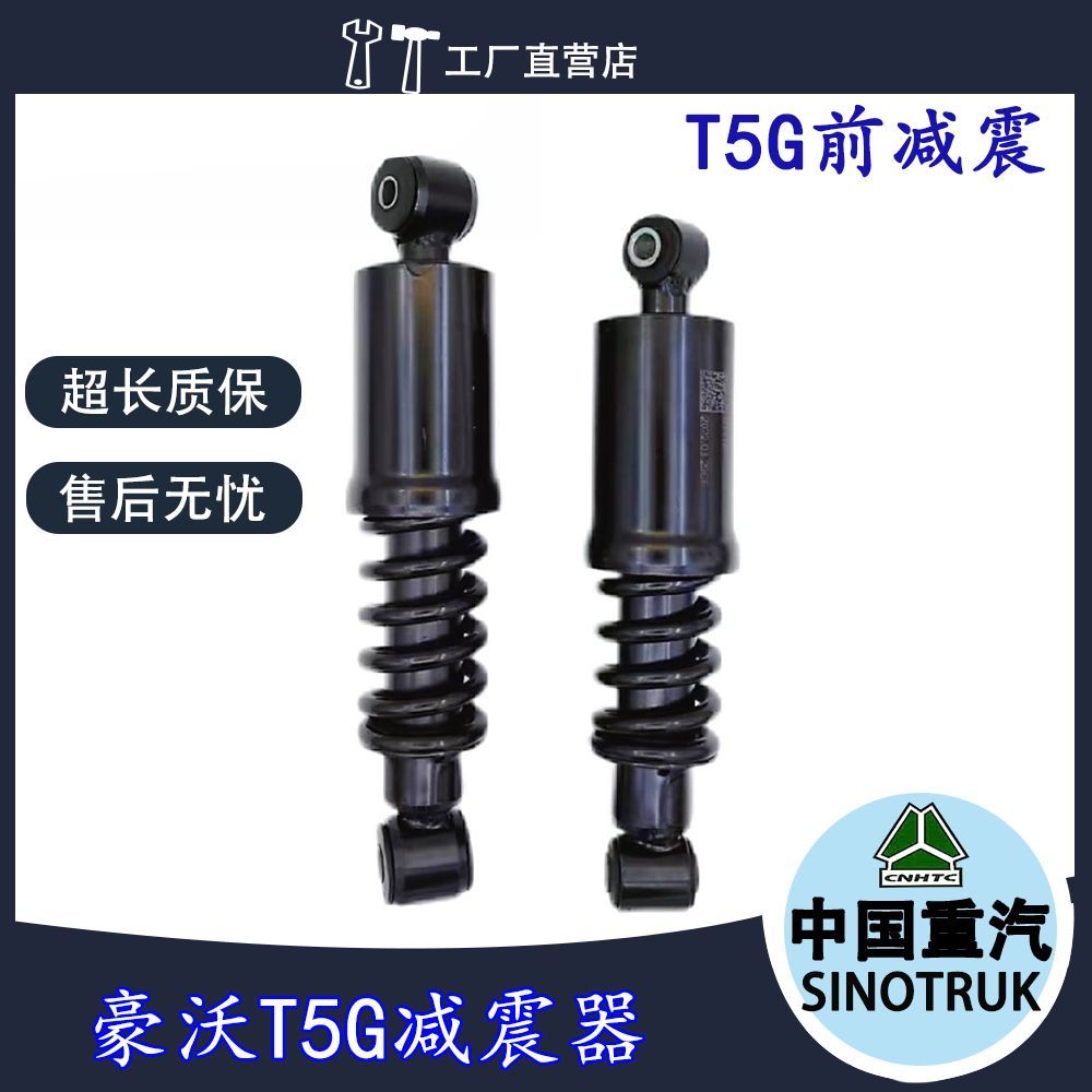 重汽豪沃T5G驾驶室减震器