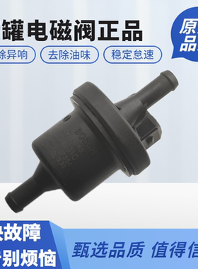 适用于奇瑞A1A3A5QQ6E3E5风云2旗云瑞虎357艾瑞泽东方碳罐电磁阀