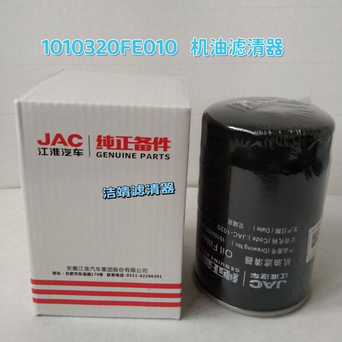 江淮锐捷特2.7发动机 1010320FE010机油滤清器 机油格 机油滤芯