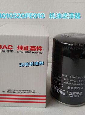 江淮锐捷特2.7发动机 1010320FE010机油滤清器 机油格 机油滤芯