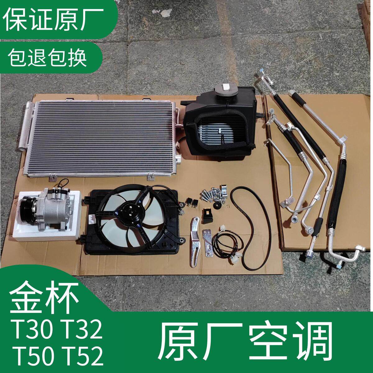 金杯小货车T302T5原厂加