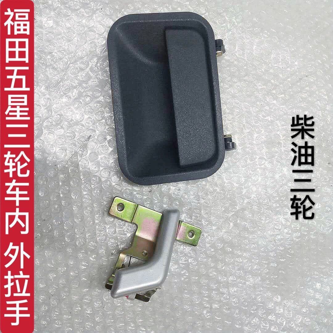 福田五星原厂正品三轮车