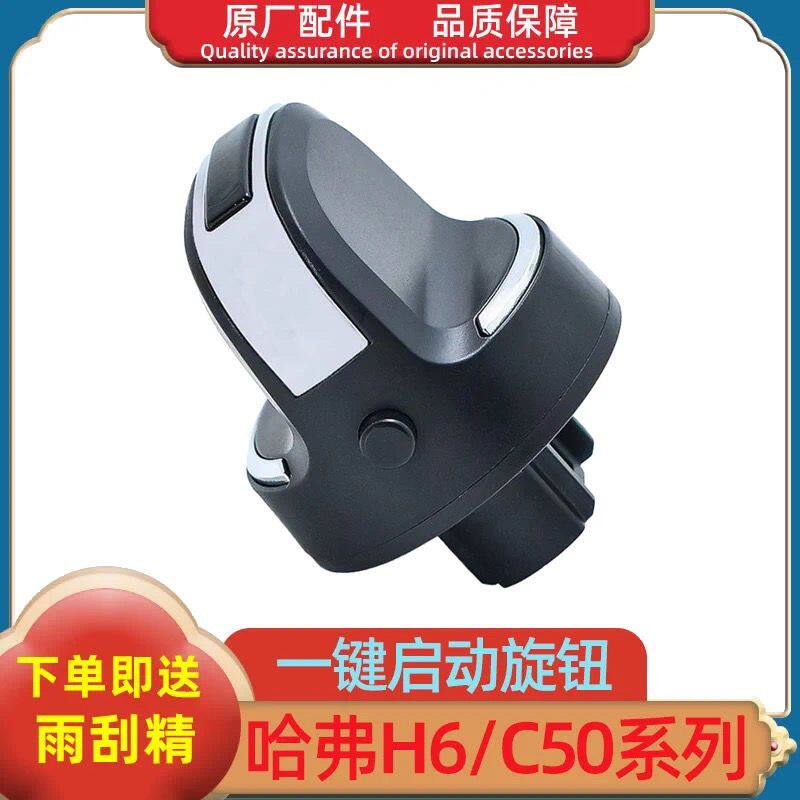 适配长城哈弗H6哈佛打火