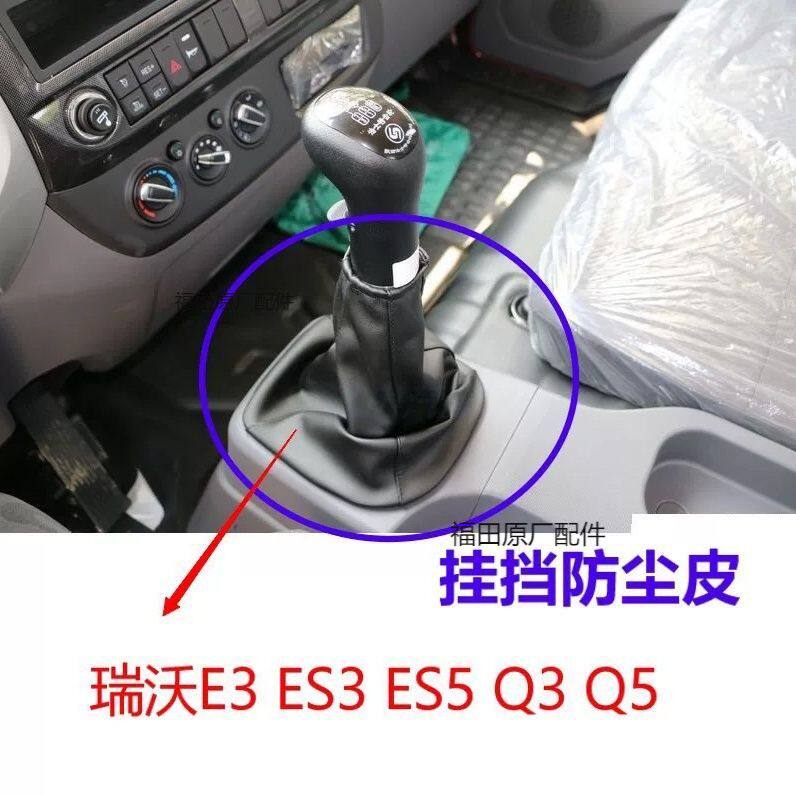 福田货车配件瑞沃E3ES5