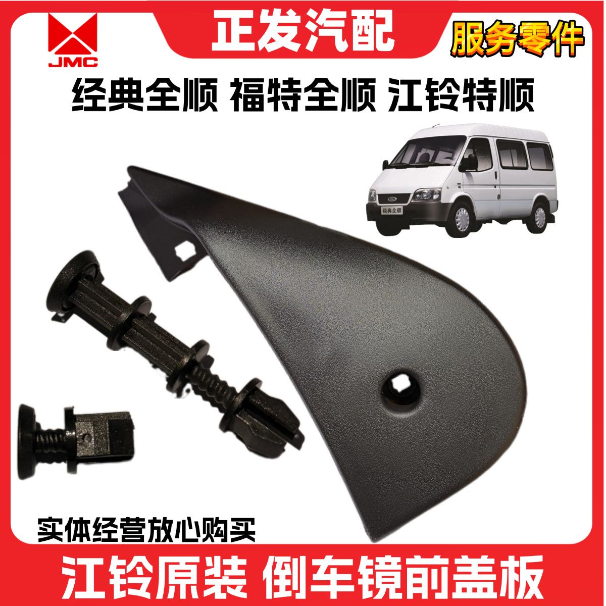 适用江铃特顺经典全顺倒