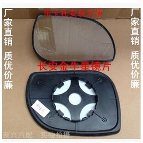 适用于长安金牛星倒车镜
