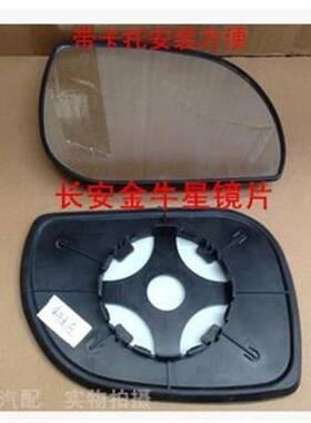 适用于长安金牛星倒车镜