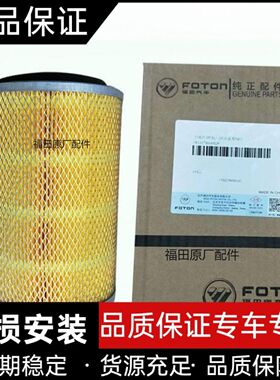 福田时代货车配件驭菱空气滤芯K1522铁皮原厂促销