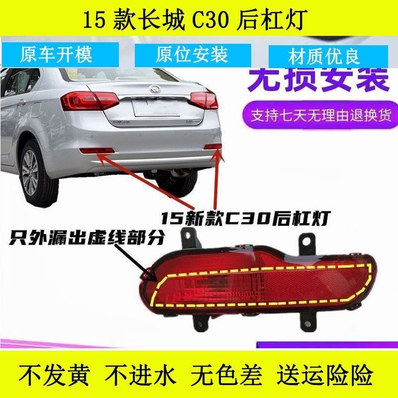 适用于长城c30后雾灯总成