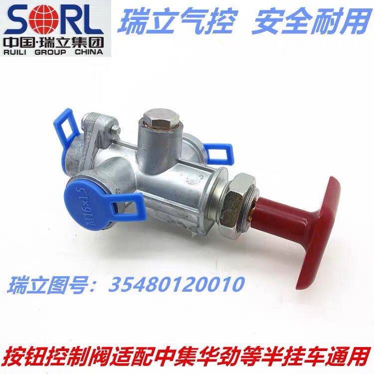 瑞立挂车气路按钮控制阀 中集华骏开乐锣响通亚华宇达杨嘉华劲开